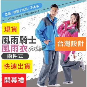【周周生活】雨衣 現貨 雨衣兩件式 機車雨衣 兩截式雨衣 登山雨衣 風雨騎士 雨衣外套 風衣雨衣 輕量雨衣 快速出貨