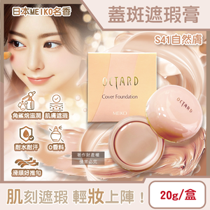 MEIKO OCTARD Concealer 20g S31