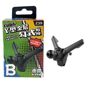 衝鋒自由配-Y型金屬勾式底座Z39
