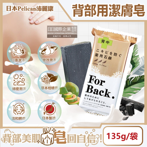 Pelican Soap For Back 135g