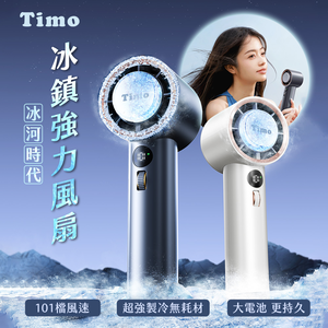 [Timo] IceAge 101-Level Powerful Turbo Cooling Fan-BLACK
