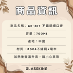 【GlassKing】GK-817 不鏽鋼細口壺 咖啡細口壺 8mm壺嘴 手沖咖啡 咖啡壺 電木手把, , large