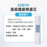 【麗水生活】20吋大胖PP濾芯 濾心 20"大胖PP濾心 棉質PP濾心 第一道 20吋濾心 20英吋濾心全戶 水塔過濾, , large