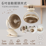 【aibo】 6吋 自動擺頭夾式USB充電風扇-HA-FAN1141-BR-奶茶棕, , large