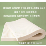 HABABY Huan'an Home Latex Mattress (5cm Thick) 144*75 (for 150*80cm bed type), , large