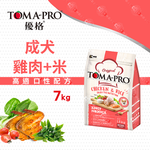 TOMA-PRO 優格 成犬雞肉米 7kg 經典 寵物食譜 狗飼料