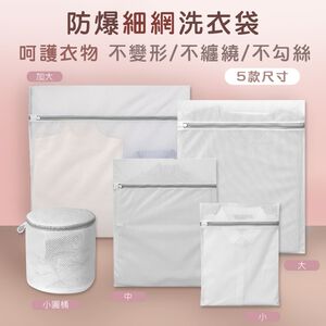 (多款)防爆細網洗衣袋【旺達棉品】SP-LW02