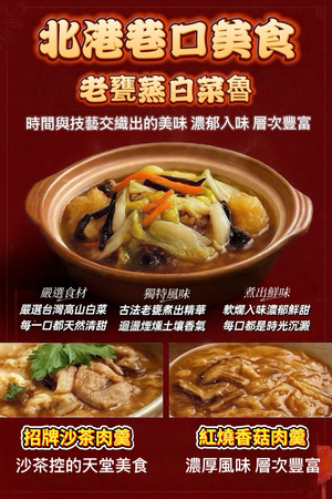 「生活就是」北港巷口美食（白菜滷＋香菇肉羹＋沙茶肉羹）