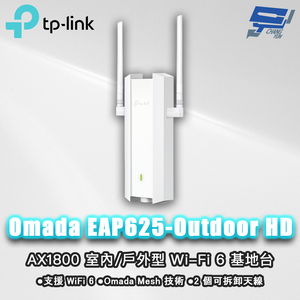 昌運監視器 TP-LINK Omada EAP625-Outdoor HD AX1800室內戶外型 Wi-Fi6 基地台