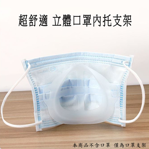 Pack of 50 Ultra-Comfort and Breathable 3D Mask Inner Support Frame