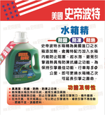 【STEEL KOTE美國史帝波特】美國史帝波特水箱精綠色 1.5L-4入組(水箱精 史帝波特), , large