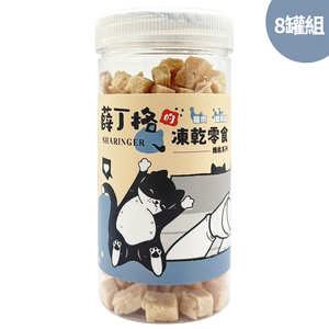 【SHARINGER 薛丁格】機能型貓咪凍乾零食 70g*8罐-雞肉+離胺酸