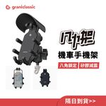 【GC】機車手機架 八力架 附晴雨帽 自動夾緊 手機架 導航架 摩托車手機架 耐震矽膠 外送必備 單手即可操作, , large