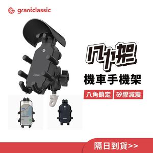 【GC】機車手機架 八力架 附晴雨帽 自動夾緊 手機架 導航架 摩托車手機架 耐震矽膠 外送必備 單手即可操作