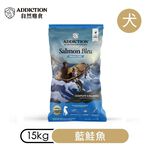 【ADDICTION 自然癮食】藍鮭魚 無穀全齡犬飼料15kg, , large