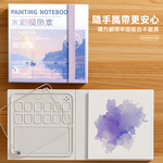 【上手家居】迷你水彩畫畫本套組(水彩畫本/繪畫本/繪畫工具/水彩本), , large