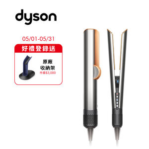 Dyson HT01 Airstrait二合一吹風直髮器(銀銅色)