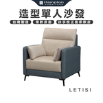 【Hampton 漢汀堡】萊蒂西造型單人沙發, , large