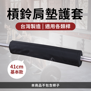 Squat Bar Pad 46cm
