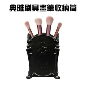 GS MALL 台灣製造 刷具畫筆收納筒 儲物盒 化妝刷盒 收納盒 置物盒 刷具盒 收納筒 畫筆收納盒 刷具收納
