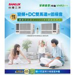 SANLUX 台灣三洋 3-4坪 一級能效 R32變頻窗型冷氣 左吹冷暖空調 SA-L28VHR3, , large