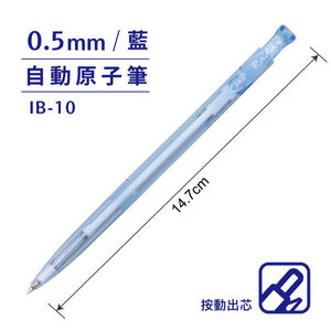 SKB IB-10 自動原子筆 【0.5mm】紅