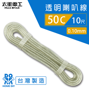 【MAX STAR】Hi-Speed 50C Transparent Speaker Wire 0.10mm × 50C / 10 ft