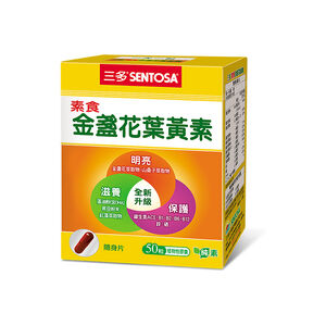 三多素食金盞花葉黃素植物性膠囊