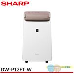 SHARP 夏普 12L 自動除菌離子 2合1 空氣清淨除濕機 DW-P12FT-W, , large