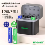 【ineno】3號/AA超大容量低自放鎳氫充電電池2500mAh 8入+(鎳氫/鋰電混充型3號8槽)AI隨身收納盒充電器, , large