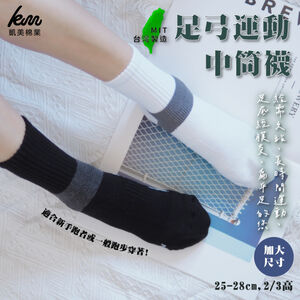 [Kaimei Cotton] 3 pairs set of MIT made in Taiwan 2/2 arch comprehensive protection sports socks enlarged version