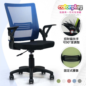 【Color Play日光生活館】可調扶手招財貓輕巧電腦椅