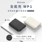 【Leo手機周邊專賣店】 Allite  全能充輕薄磁吸5000mAh Qi2 /  WP1 / 奶茶米, , large