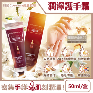 [日日好物]韓國Coreana高麗雅娜-ORTHIA密集潤澤28天膠原蛋白安瓶精華護手霜50ml/盒(茉莉香氛手部保養乳液,柔嫩肌膚手足霜,日夜滋養修護護手膜)