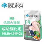 【耐吉斯】E9 低碳火雞餐 無穀成幼貓化毛配方(貓飼料 貓糧 貓食)10LB(4.54KG), , large