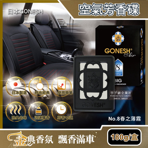 GONESH No8 Car Big Gel Freshener 180g No.8