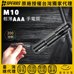 【錸特光電】SPERAS M10 輕薄EDC手電筒, , large