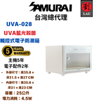 [劉氏國際]SAMURAI UVA藍光殺菌觸控式電子防潮箱 UVA-028(白), , large