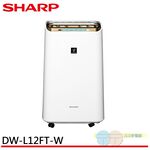 SHARP 夏普 12L 1級自動除菌離子清淨除濕機 DW-L12FT-W, , large
