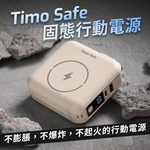 【Timo】Safe 安全防爆電芯多功能磁吸固態行動電源 12000mAh - 燕麥杏, , large