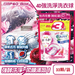 [日日好物]日本P&G-4D酵素強洗淨去污消臭洗衣凝膠球33顆/袋(多款可選), , large