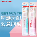 日本 DENTALPRO 超激軟毛敏感齒牙刷(1支入) 顏色隨機出貨 DE-217048, , large