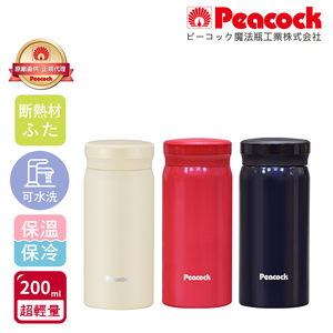 【日本孔雀Peacock】小資族 超輕量隨身不鏽鋼 保冷保溫杯200ML(迷你杯)-任選色