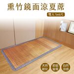 熏竹鏡面涼夏蓆 雙人, , large