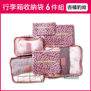 [日日好物]Travel Season韓版加厚防水行李箱收納袋6件組(印花款)(多款可選)