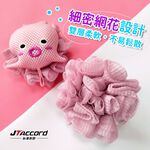 [JTAccord台灣吉田] 泡多多-害羞小章魚洗澡沐浴球, , large