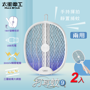 【太星電工】打耳蚊9號捕蚊拍*2入