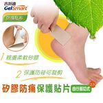 【GelSmart吉斯邁】矽膠防磨保護貼片-2片裝(可自行剪裁、可重複使用、親膚材質、SI-SPO80314FB), , large