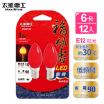 Fu Lu Shou LED Wealth God Table Bulb E12/1W/Red Light/2 pieces *6 pieces, , large