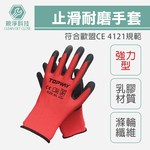止滑耐磨乳膠手套(強力紅) 工地搬運 園藝 修繕 清潔 勞保 家用 舒適透氣 CE認證 防滑耐磨, , large